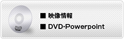 DVD・・・