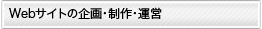 webサイト