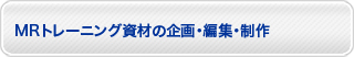 MRトレーニング